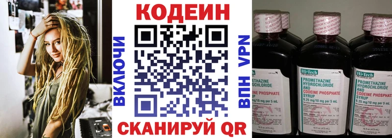 Кодеин напиток Lean (лин)  Томари 